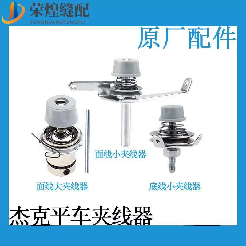 Jack Computer Flatbed Sewing Machine Thread Clamp JACK Original A3A4 ...