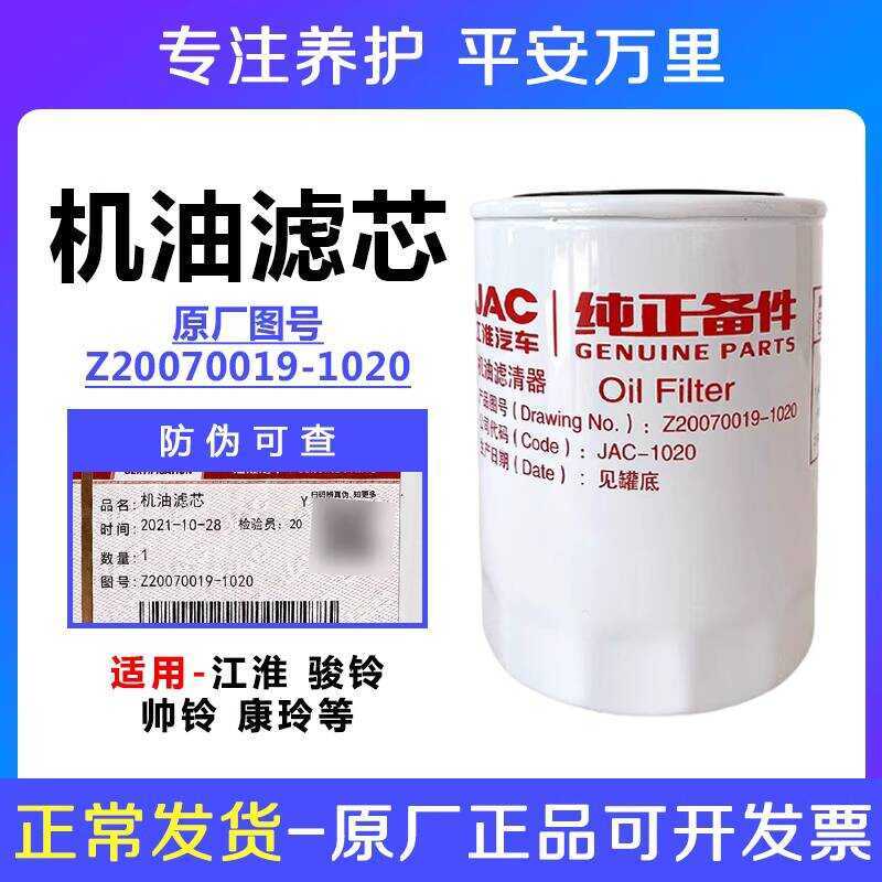 Jianghuai New Shuailing Junling WP3 Oil Grid 202G Original Filter ...