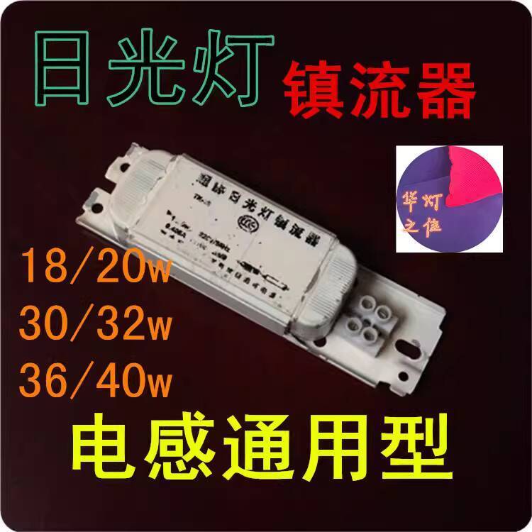 Ballast T8 Fluorescent Grille Inductor Rectifier 18/30/36W Straight ...