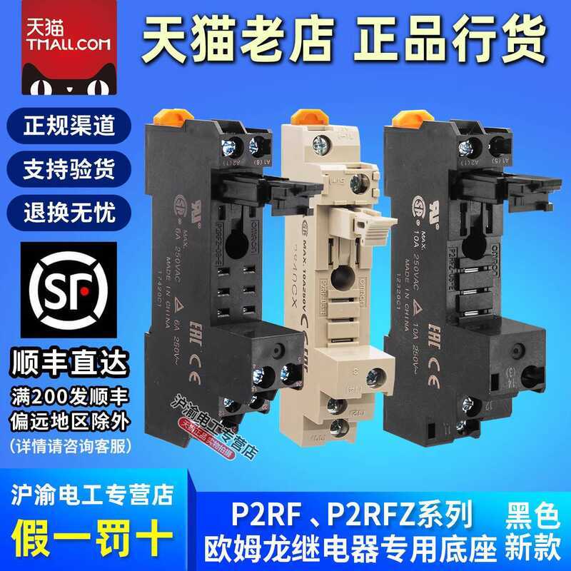 Original OMRONP2RF Omron P2RFZ-05-08-E Relay Base G2R-1-2-SN-SND ...