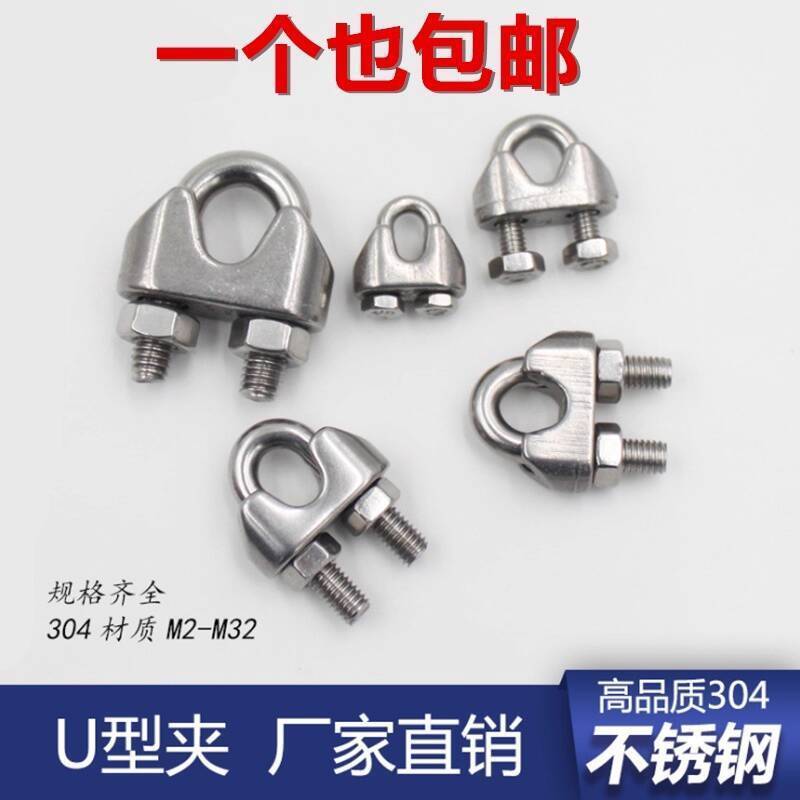 304 Stainless Steel Clamp Head Wire Rope Clamp U-Shaped Clamp Wire ...
