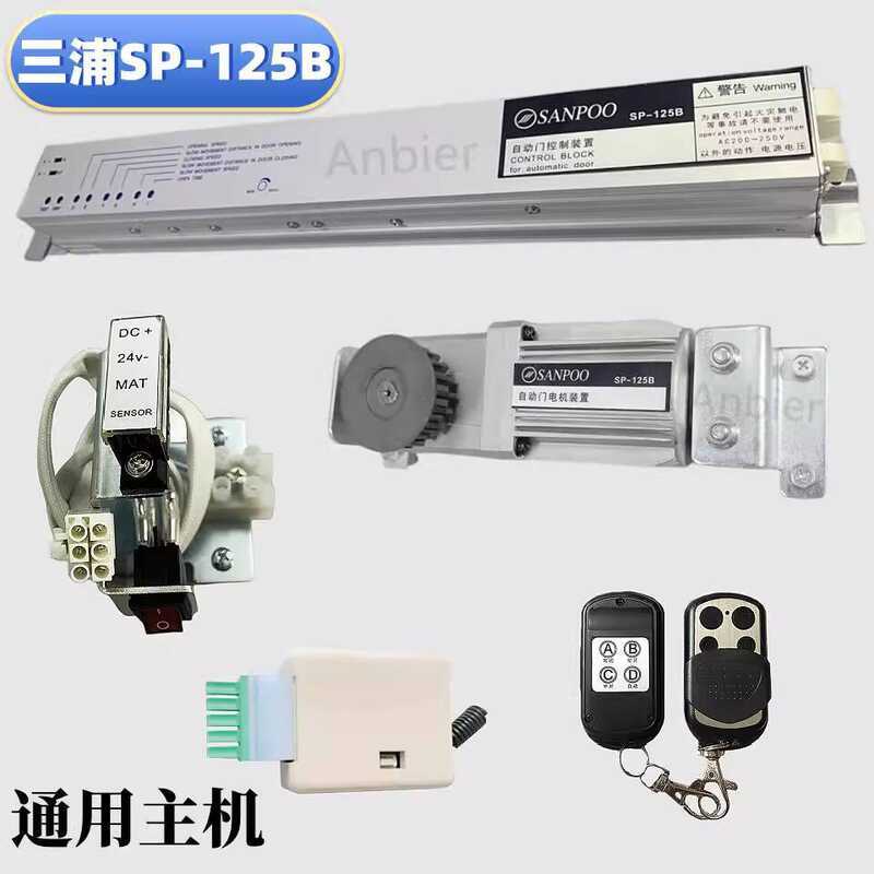 Mipoo SP-125AB Automatic Controller Motor Device SANPOO Sensor Door ...