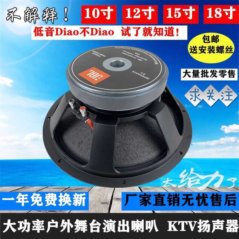 JBL 8-inch 10inch 12inch 15inch 18inch Subwoofer Professional KTV Mid ...