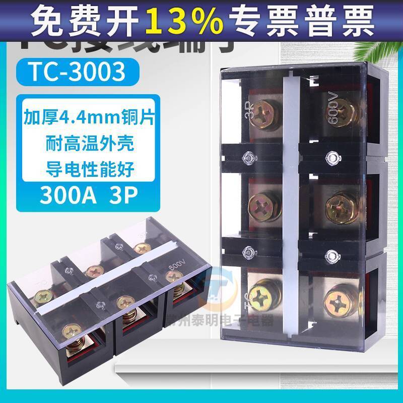 TC-3003 Fixed High Current Terminal Block 300A 3P Copper Terminal Block ...