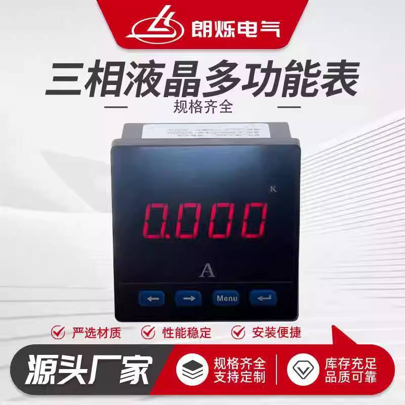 Three-phase LCD Multifunction Meter Multifunction Power Instrument ...