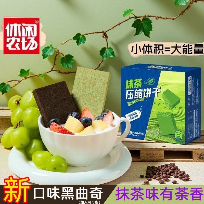 Farm Compression Biscuits Black Koji Matcha Cocoa Strange Flavor ...