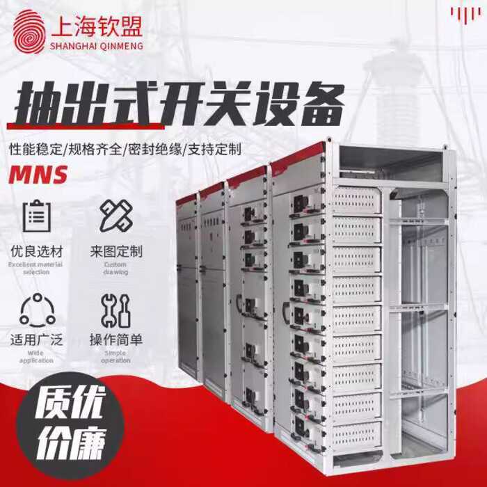 MNS Switchgear_Metal Armored Draw-out High-voltage Switchgear Medium ...