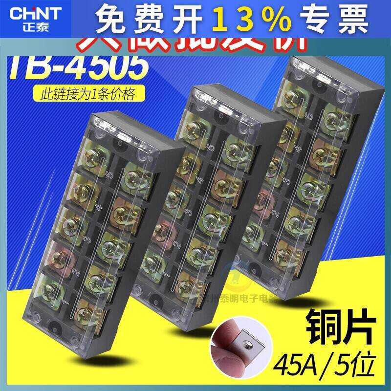CHNT TB-4505 Strip Board Block Connection Terminal Table Copper Sheet ...