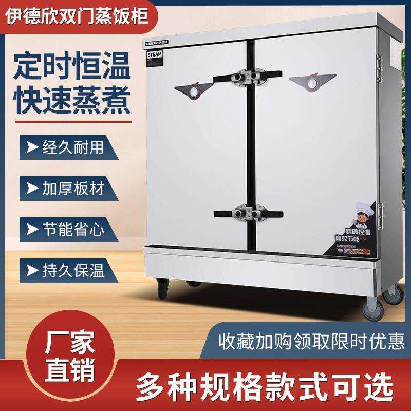 Yidexin Cabinet Commercial Electric Fully Automatic Steamer hine ...