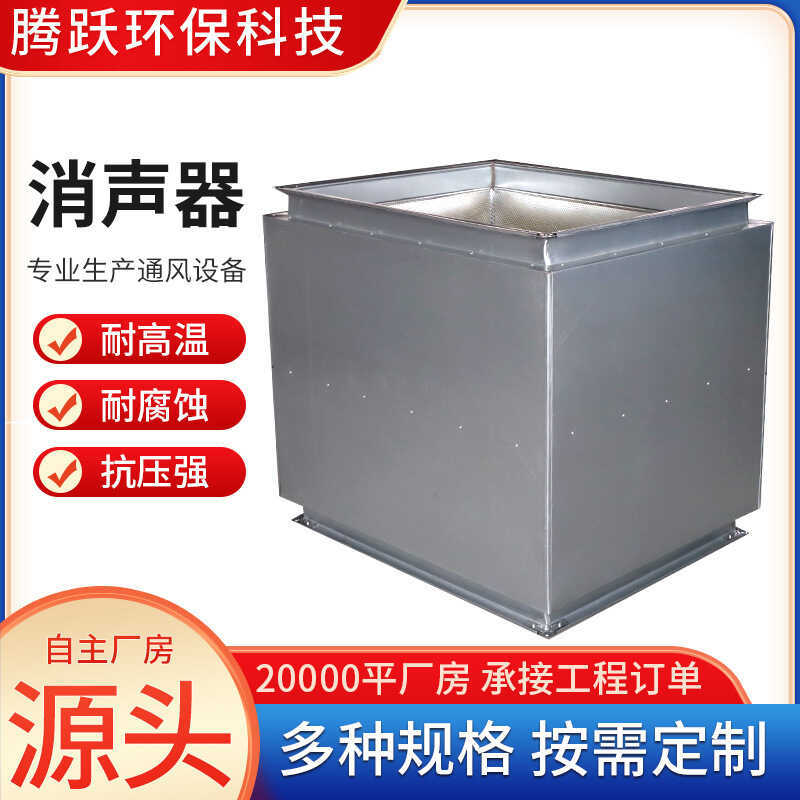 Custom Ventilation Silencer Static Pressure Box Fan Duct Galvanized ...