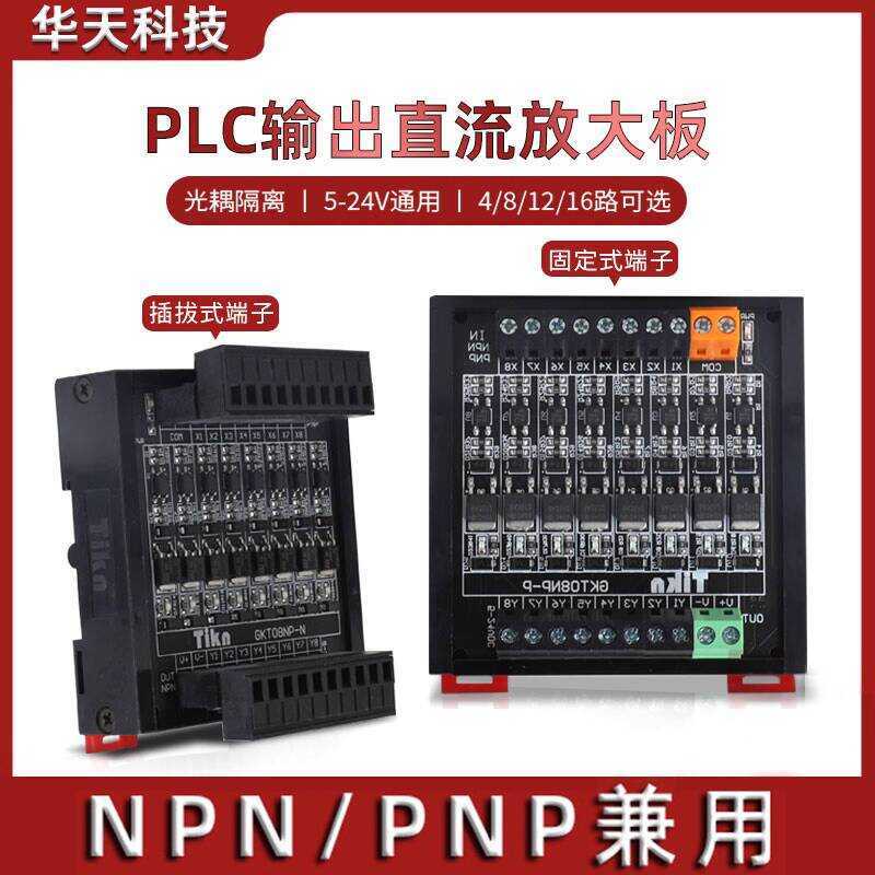 Taiwan Control PLC DC Amplifier Board Optocoupler NPN/PNP Universal ...