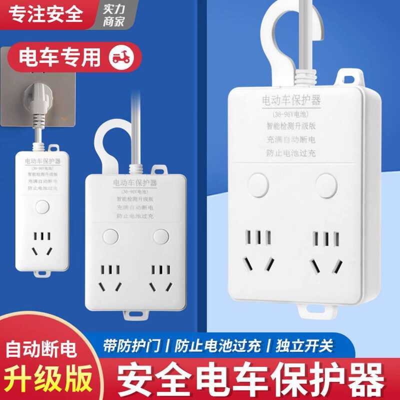 Electric Overcharge Protection Device Automatic Power-off Extension ...