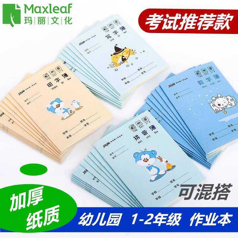 Marie 36K Pinyin Honda National Unified Primary School Students Grade 1 ...