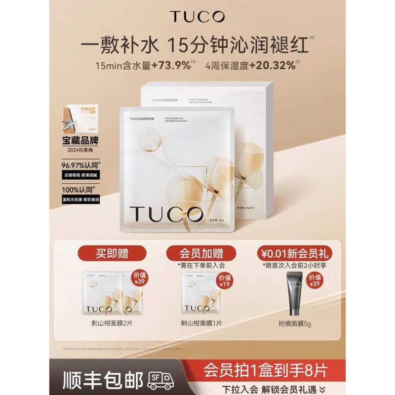 TUCO Capers Mask Moisturizing Brightening Hydrating Stabilizing ...