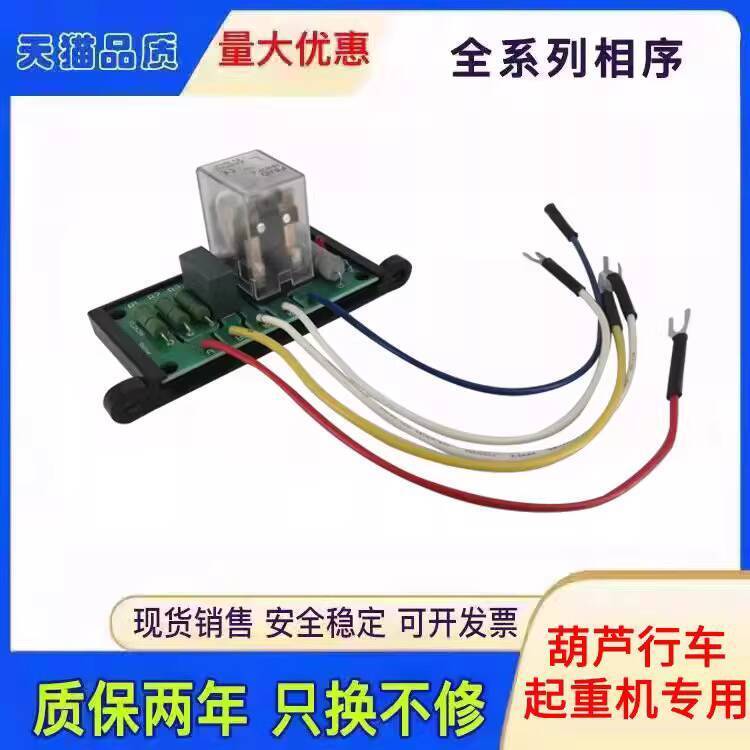 Crane Travel Electric Chain Hoist Phase Sequence Protector Relay ...