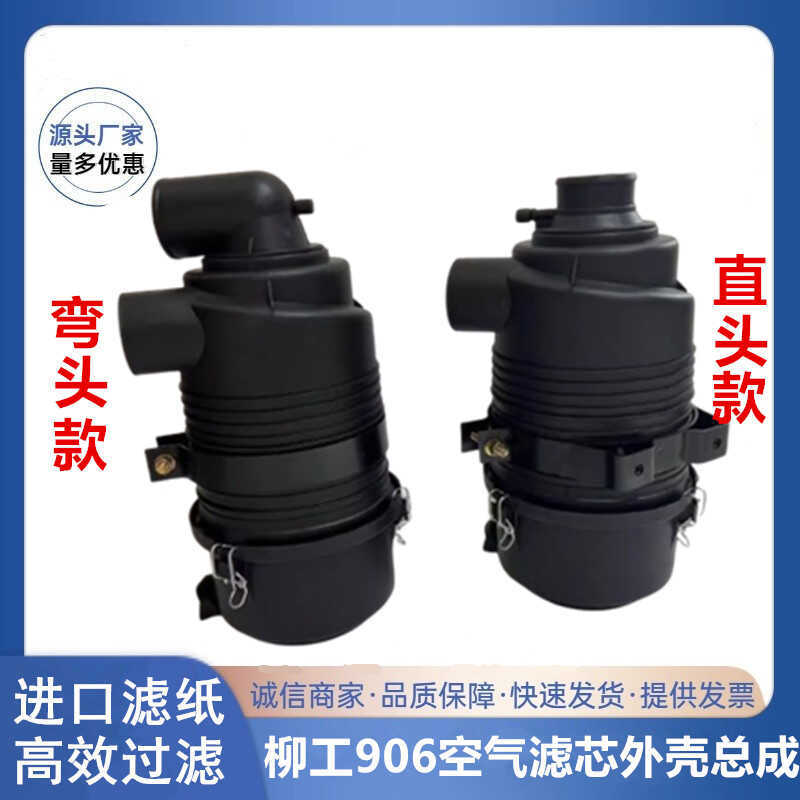 Yanmar 4TNV94 Air Filter Assembly Liugong 906C 906D Air Filter Housing ...