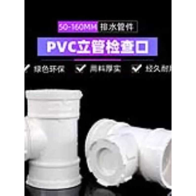 PVC with Three-Way Drain Inspection Port Sewer Pipe Fittings 50 75 110 ...