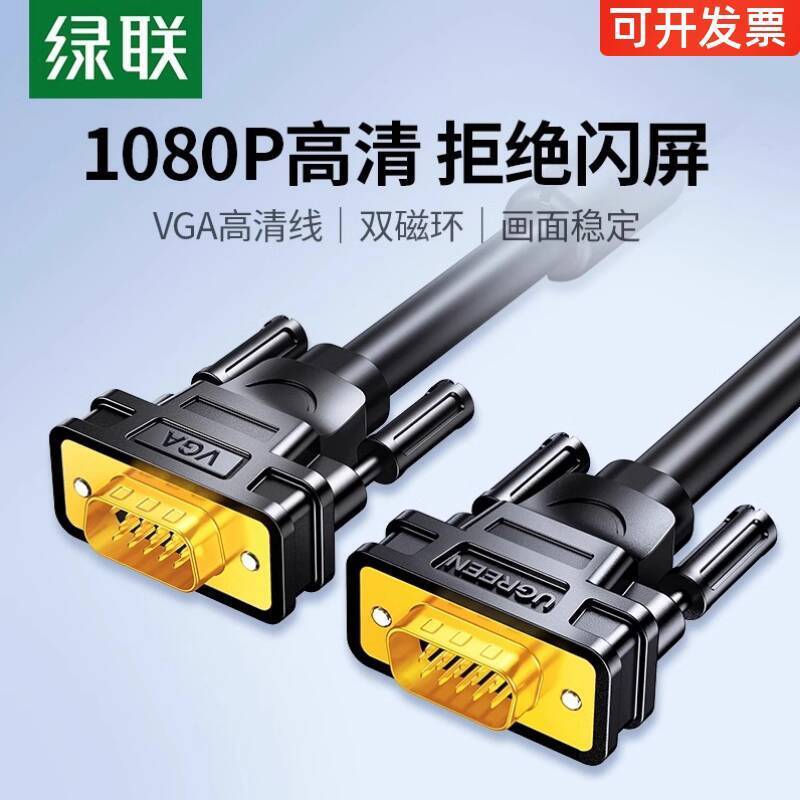 UGREEN VGA Cable Computer Monitor Connection Cable Data Transmission ...