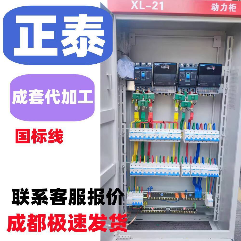 Chint Distribution Box Electric Control Box Control Box Low Voltage ...