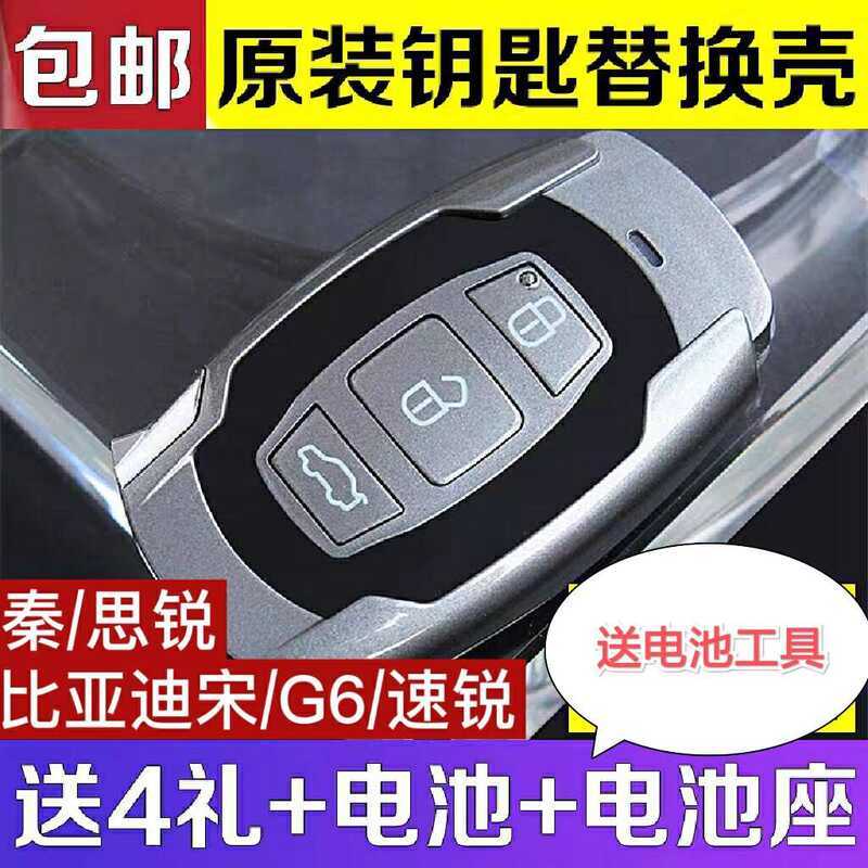 BYD Su Remote Control Key Tang E5 G6 Si Rui Smart Card Original Car ...