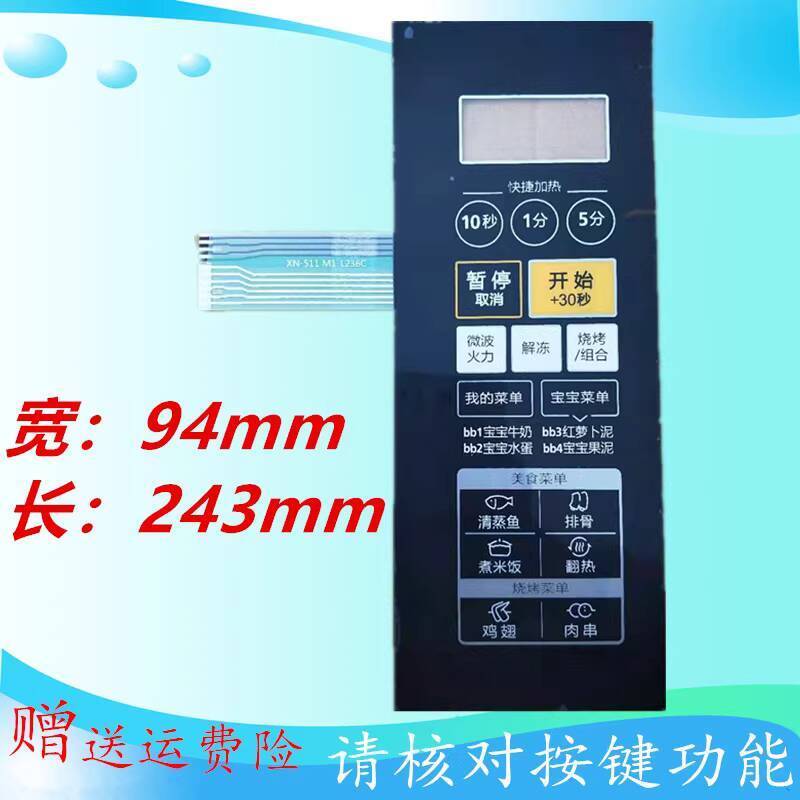 Midea Microwave Oven Panel M1-235C M1-L236C Button Switch Control Film ...
