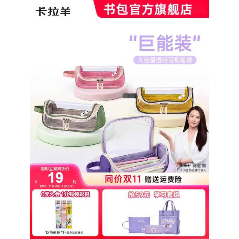 Kara Sheep Multi-Compartment Transparent Case Waterproof Student ...