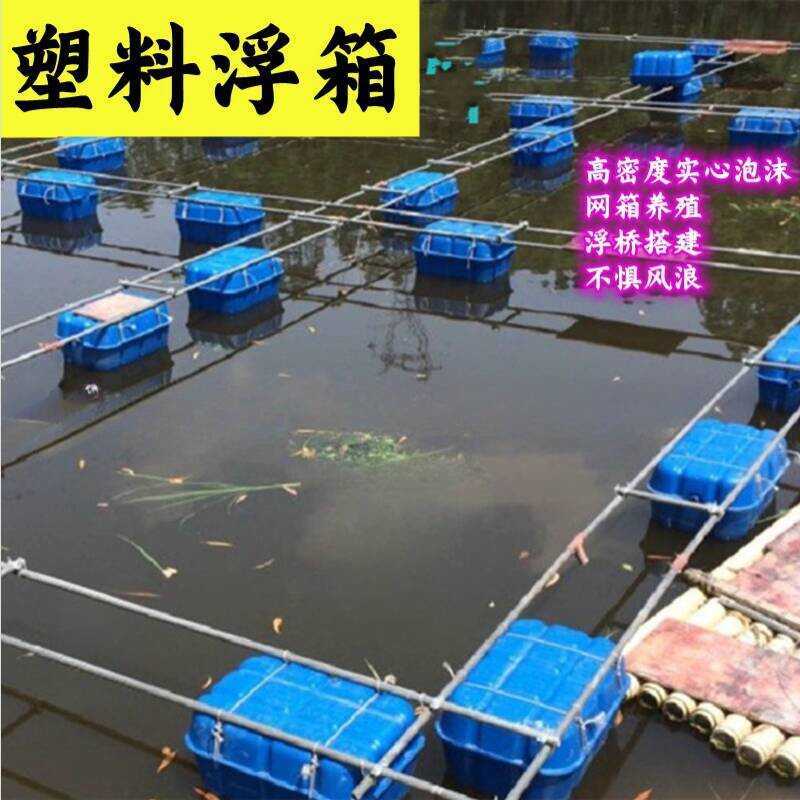 Plastic Tube Net Cage Float Bucket Boat Reservoir Floating Platform ...