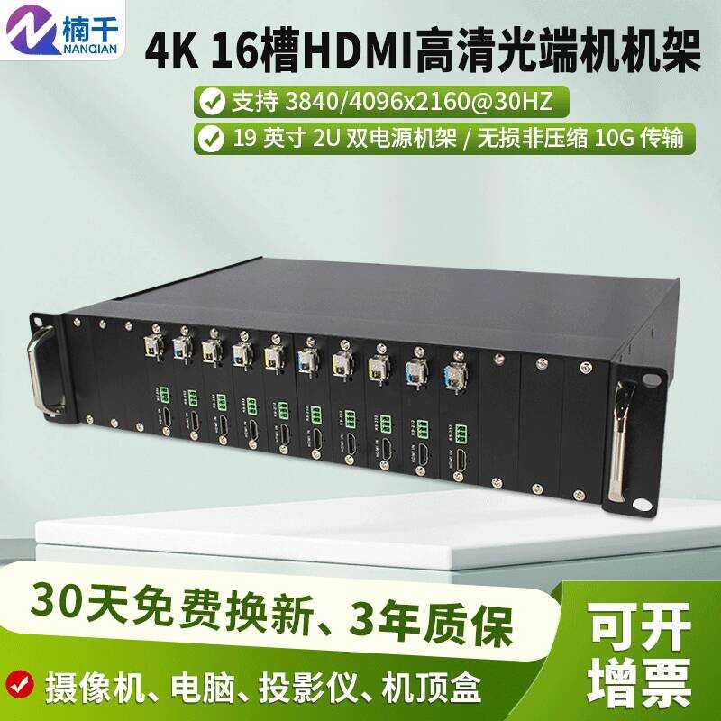 Nanqian 16-Slot HDMI HD 4K Optical Transceiver Rack Centralized Card ...