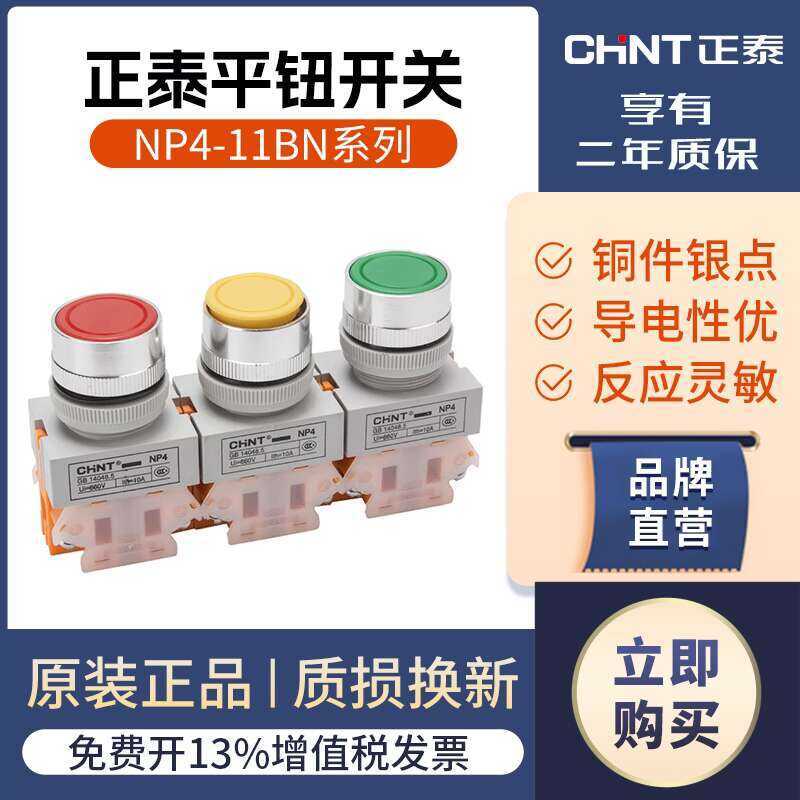 Chint Push Button NP4-11BN Open One Normally Closed Start 22MM Flat ...