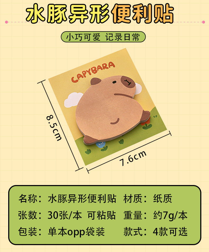 4pcs/set Capybara Post-it Notes Cute Special-Shaped Capybara Note Paper ...