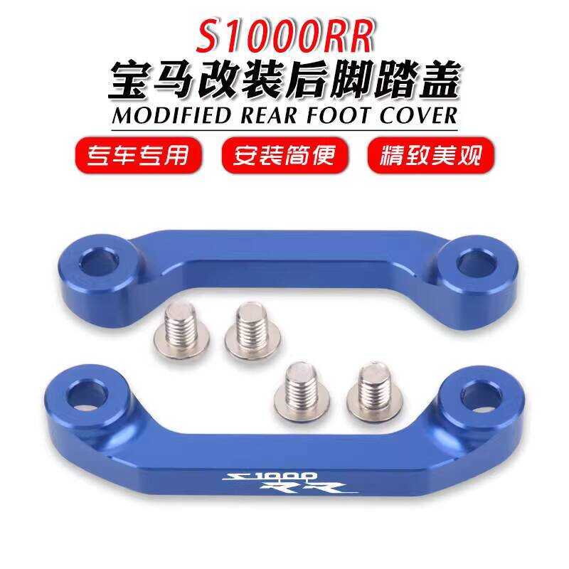 Suitable For BMW New S1000rr Modified Rear Foot Peg Removal Tie Down ...