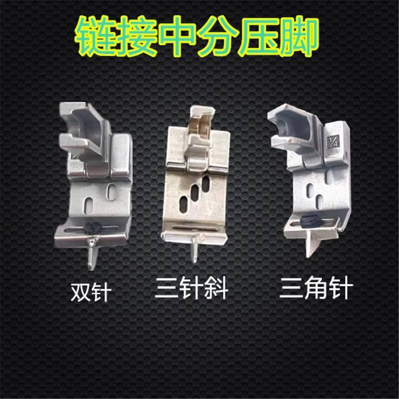 Chain Lockstitch Presser Foot 380 Lock Chain Bottom Double Needle ...