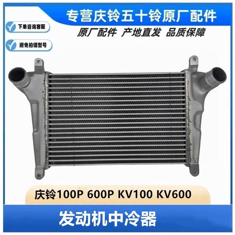Isuzu Qingling 100P 600P KV100 KV600 Engine Intercooler Intercooler Box ...
