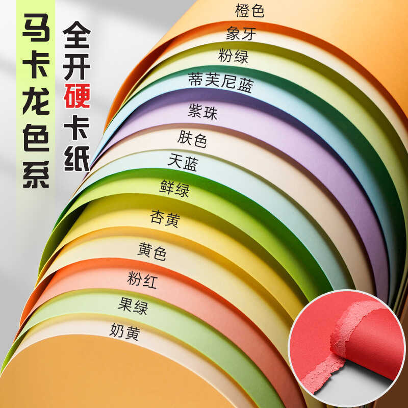 Macaron Color Large Sheet Full Size Elementary School Colorful Craft ...