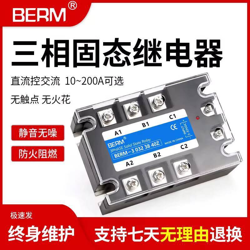 Three-phase Solid State Relay SSR DC Control AC BERM3-30323840Z 25A 40A ...