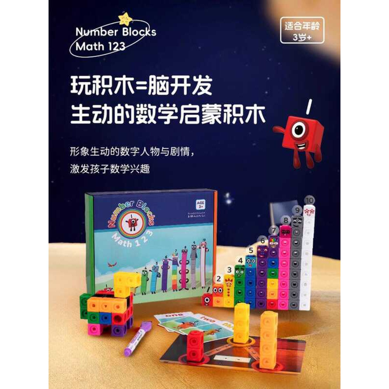 Number Blocks Cubes Numberblocks Square Math Teaching Aids Children's ...