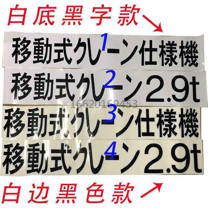 Personalized Japanese Text Stickers for Arm Side Door Weight Belt ...