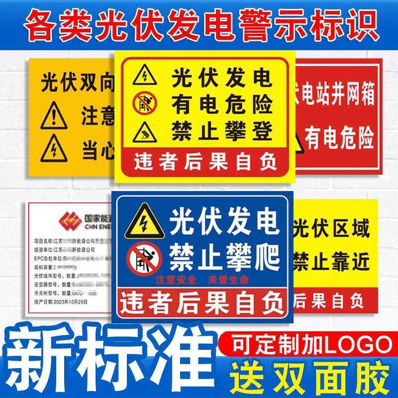 Power Generation Area Safety Warning Sign Inverter Photovoltaic Panel ...