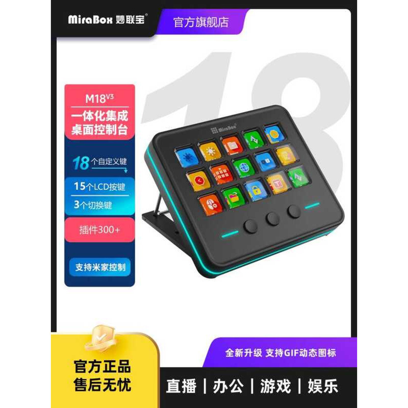 Miaolianbao M18 Visual Custom Keyboard Stream Deck Live Streaming ...
