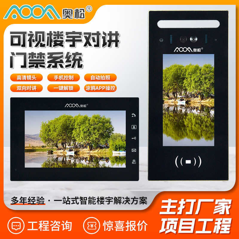 High-End Apartment Entry Face Recognition HD Two-Way Building Inter ...