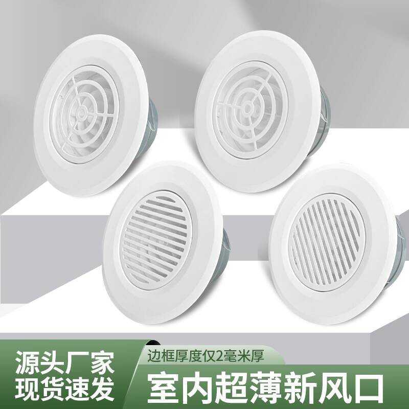 System Outlet Indoor 2.5mm Ultra-Thin Round Inlet Exhaust Return Fresh ...