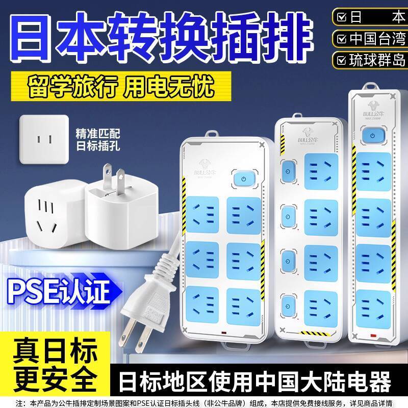 Bull Socket Japanese Power Strip Japanese Standard Adapter Plug ...