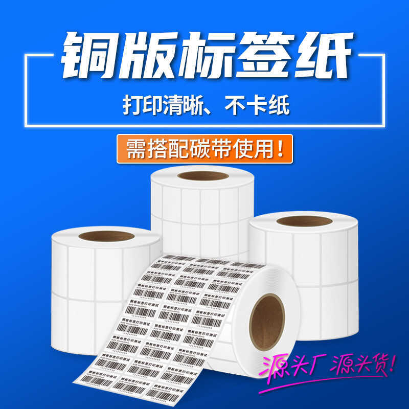 Adhesive Blank Sticker Roll High Temperature Resistant Barcode ...