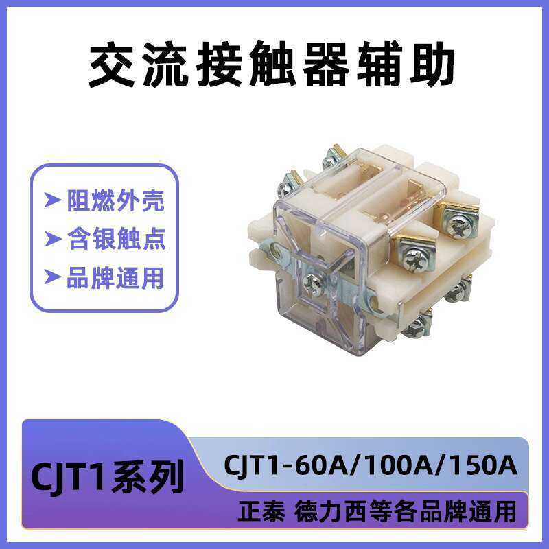 CJT1 AC Contactor CJT1-60A 100A 150A CDC10 Contact Auxiliary Switch ...