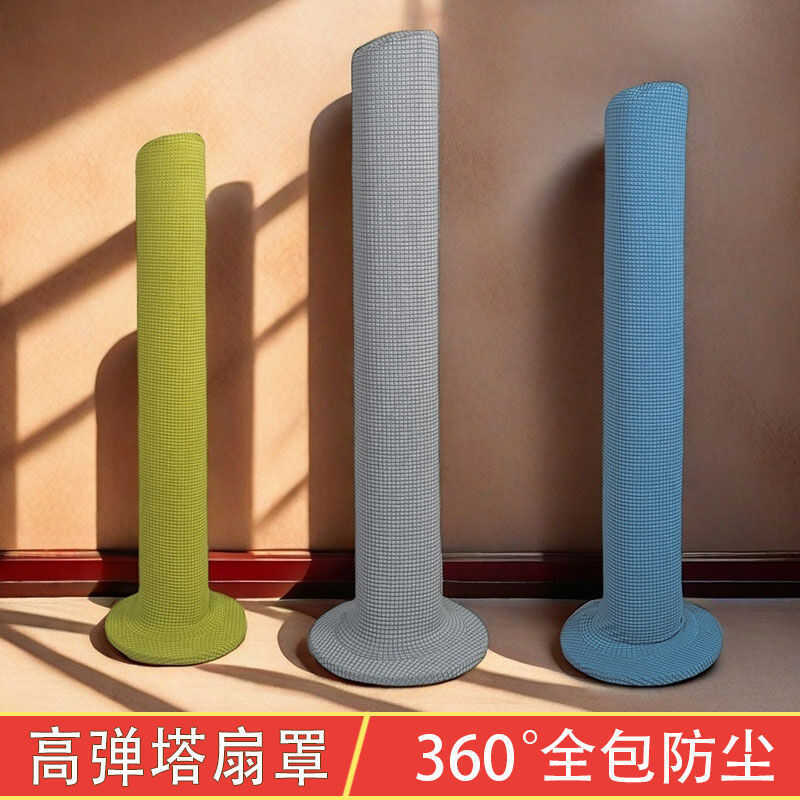 Universal Tower Fan Dust Cover Protective Shield Vertical Electric ...