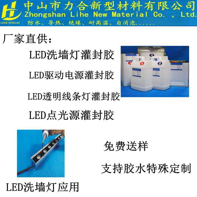 Lihexin PU Polyurethane Potting Resin LED Wall Washer Point Light ...