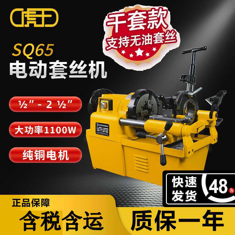 Tiger King Electric Cutter 65 Dry 50 Galvanized Pipe Threading Machine ...