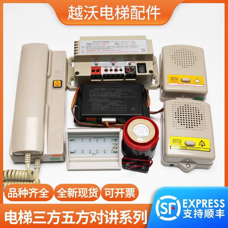 Elevator Five-Party Intercom Three-Party Intercom System NBTKT Wired ...