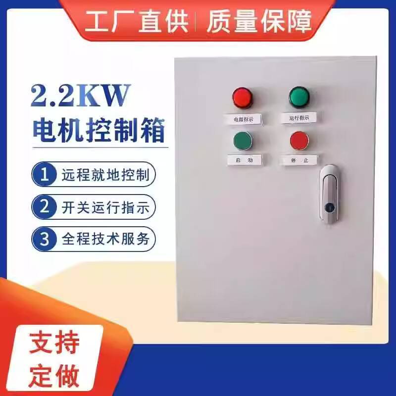 2.2KW3KW4KW5.5KW Liquid Level Control Box Motor Distribution Box Water ...
