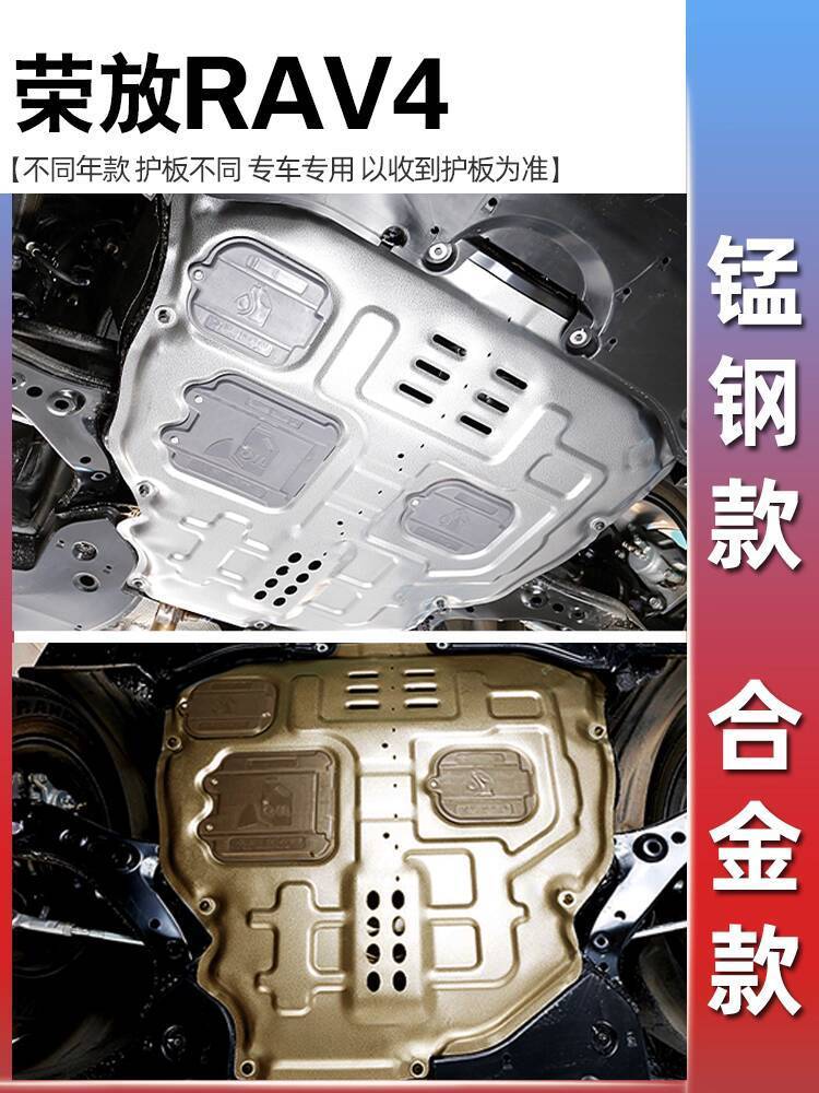 ☑♥ Applicable for 2009-2024 Toyota RAV4 Engine Under Guard Plate ...